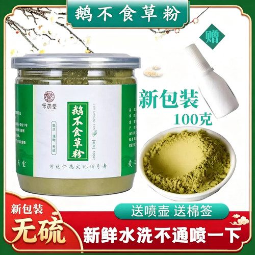 粉末超细滴鼻液100克10g鹅不食草