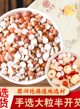 乐药堂肇庆半开芡实新货500克