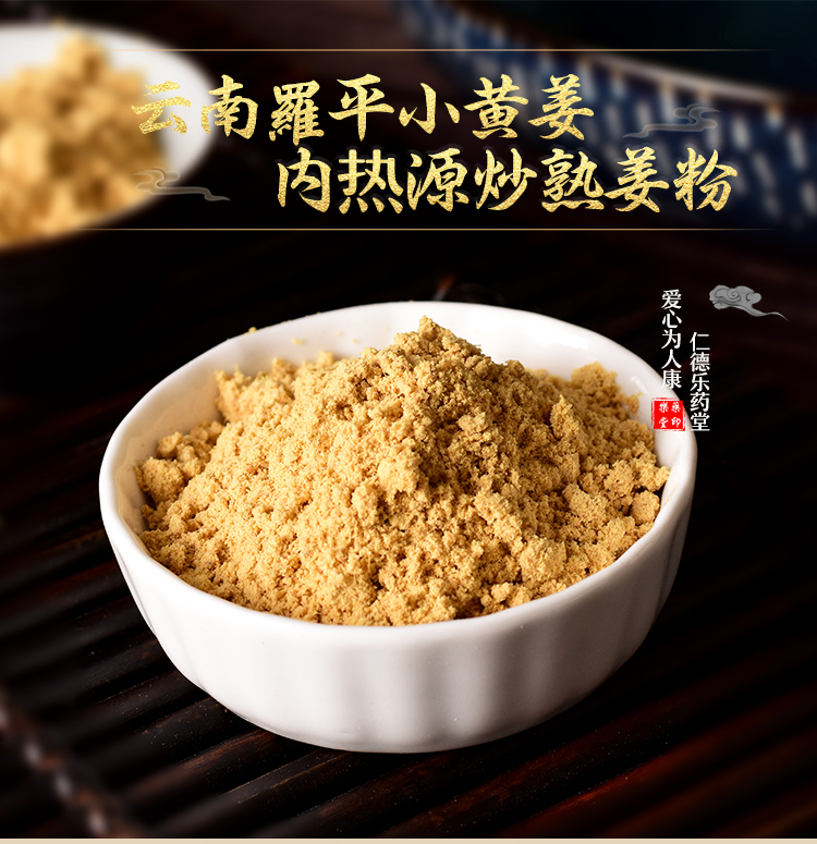 乐药堂云南小黄姜粉正品生姜粉