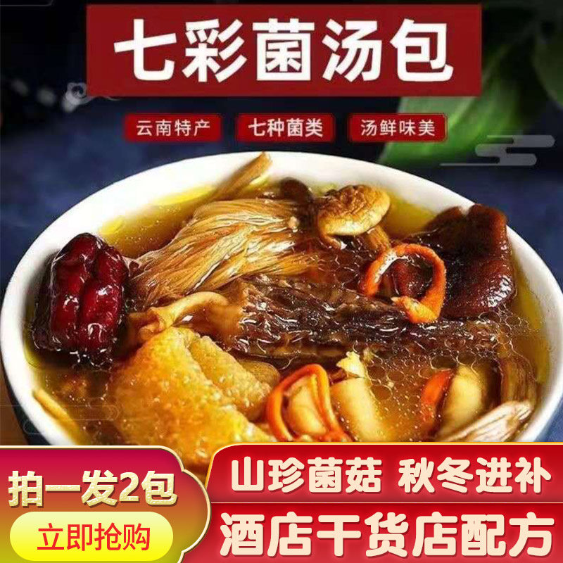 Mushroom Soup packages Nutrition Yunnan Matsutake Soup packages dried food Soup Chicken Morel mushroom Colorful Mushroom Steamed Bun Stuffed with Juicy Porkin the Traditional nourishing food , Other traditional tonic , Other traditional tonic  category - from Buy2taobao.com to provide professional Taobao agent buy service