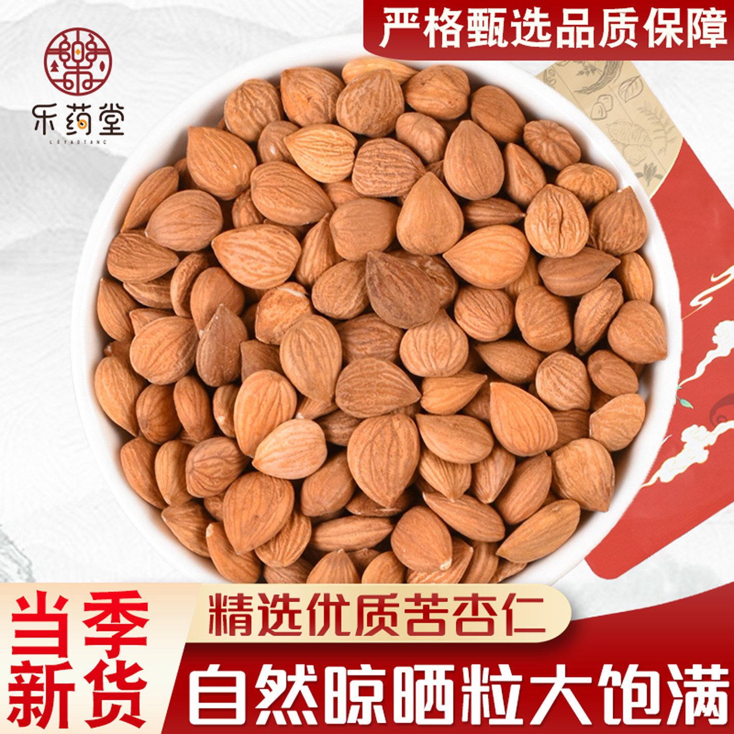 苦杏仁中药材带皮干北杏仁正品官方旗舰店山杏仁生苦杏仁粉的功效图片