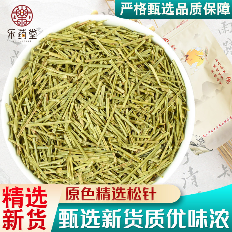 正品新货松针干全松针500g新马尾松针红松干货非中药材泡茶泡酒喝