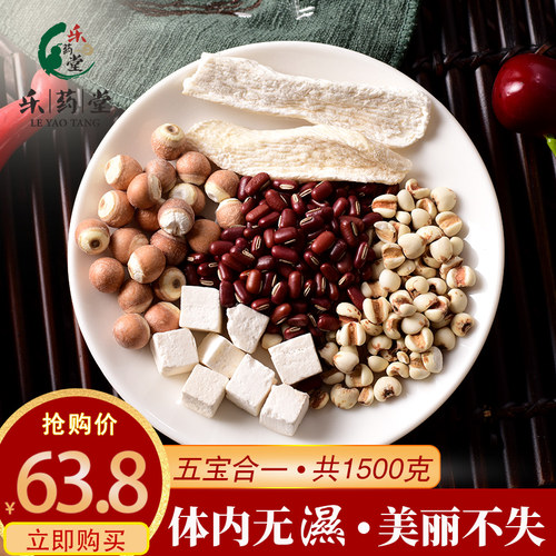 乐药堂芡实茯苓山药大包装1500
