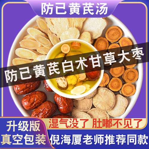 乐药堂黄芪防已汤10副装