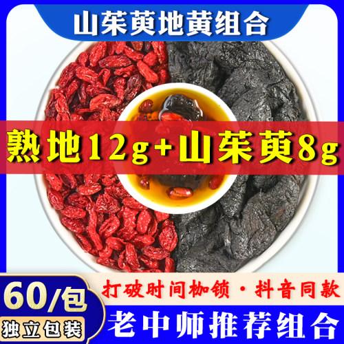 乐药堂山茱萸地黄组合独立包装