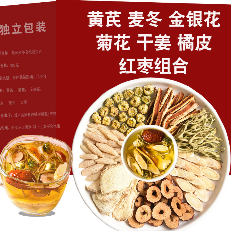 黄芪麦冬金银花菊花当归党参红枣枸杞组合补煲汤血养生女调气祛火