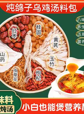 乐药堂炖鸽子汤营养搭配