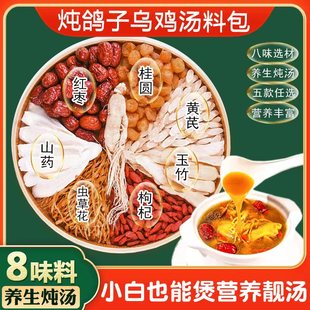 炖鸽子汤补品煲汤材料包煲鸽子汤鸡汤女人气滋补养血生药膳材料包