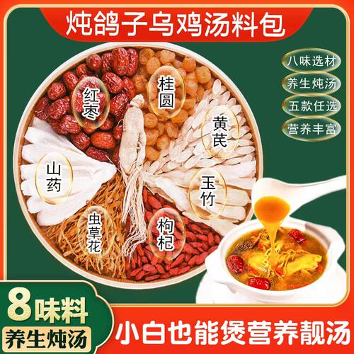 乐药堂炖鸽子汤营养搭配