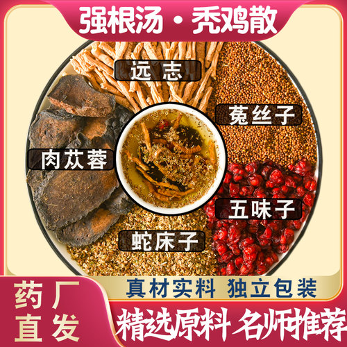 乐药堂远志蛇床子禿鸡散