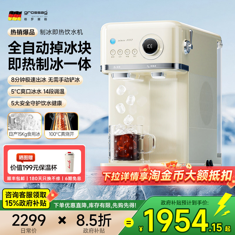 grossag冰块制冰机家用小型饮水一体机即热式饮水机全自动直饮机