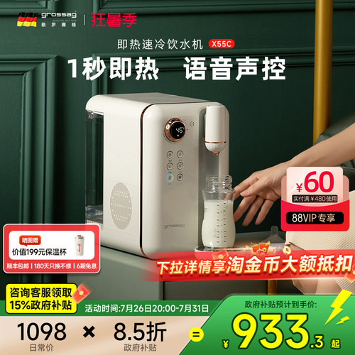 grossag即热制冷饮水机语音智能