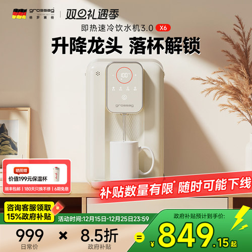 grossag即热式饮水机速冷家用制冷桌面台式小型饮水器直饮水机