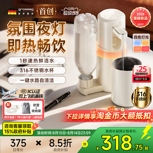 德国grossag便携式即热饮水机台式小型直饮机旅行出差便携烧水壶