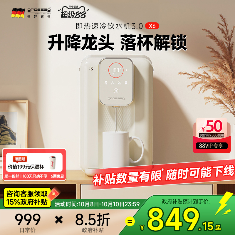 grossag即热式饮水机速冷家用制冷桌面台式小型饮水器直饮水机