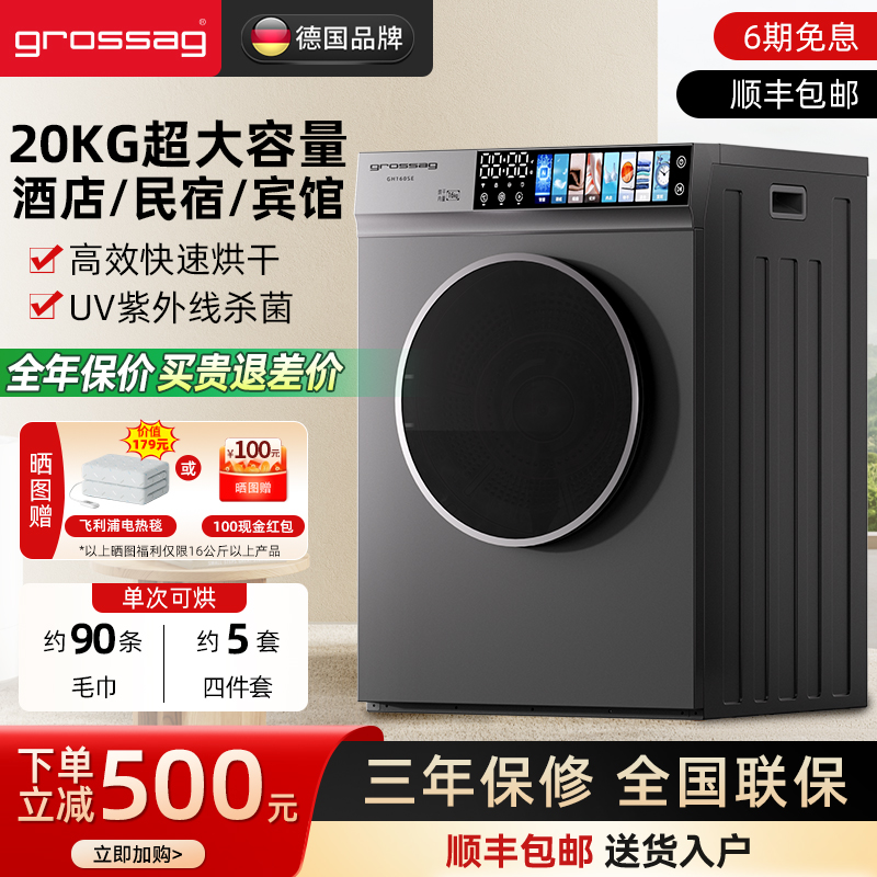 grossag商用烘干机20KG酒店民宿