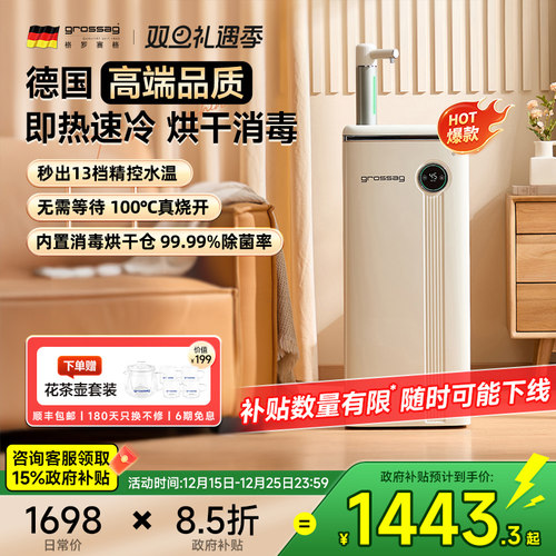 德国高端即热茶吧机制冷烘干消毒