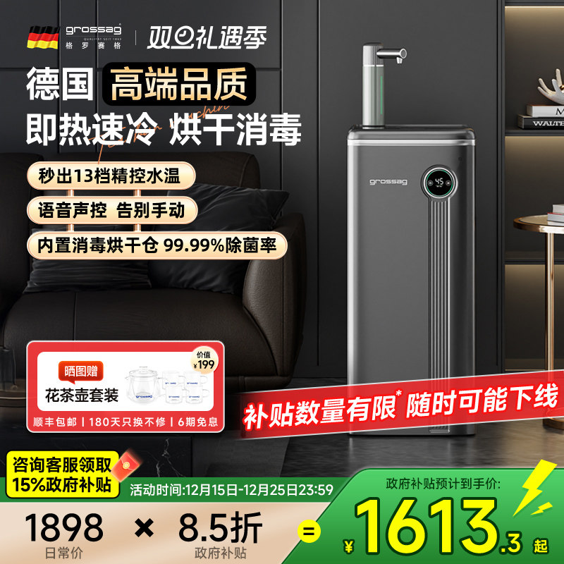 grossag即热消毒茶吧机语音智能