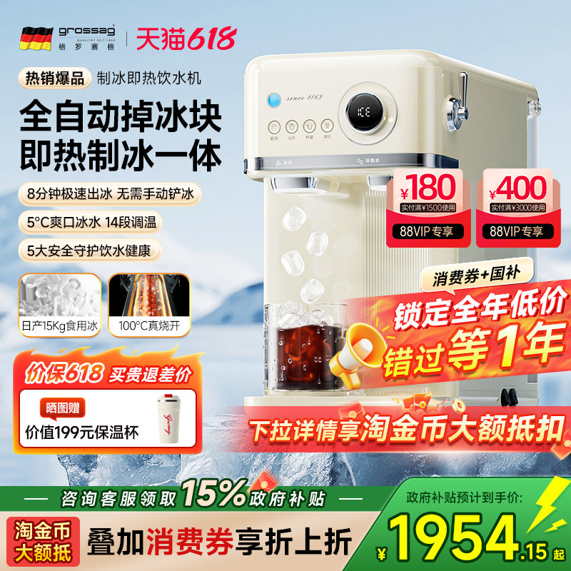 grossag冰块制冰机家用小型饮水一体机即热式饮水机全自动直饮机