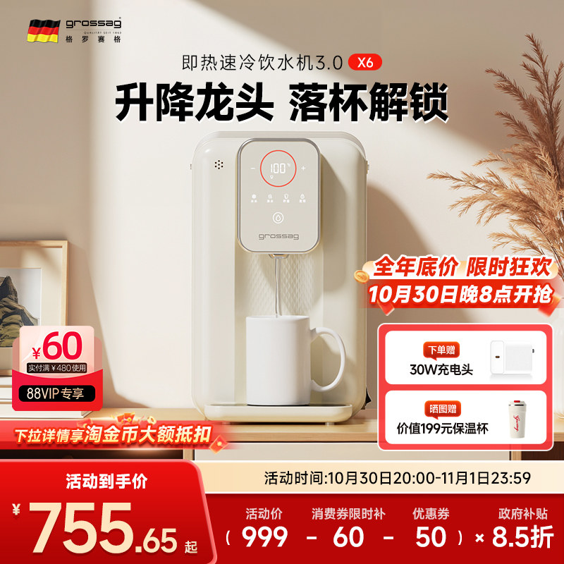 grossag即热式饮水机速冷家用制冷桌面台式小型饮水器直饮水机