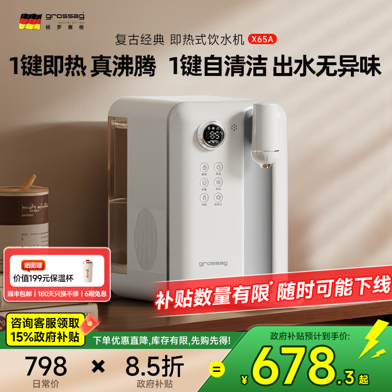 德国grossag即热式饮水机速冷家用桌面台式电热水壶小型饮水神器