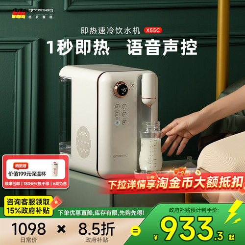 grossag即热制冷饮水机语音智能