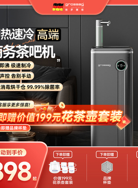 grossag茶吧机2024新款家用瞬热式消毒新型饮水机全自动语音智能