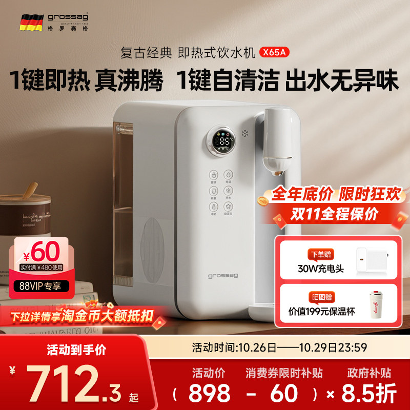 德国grossag即热式饮水机速冷家用桌面台式电热水壶小型饮水神器