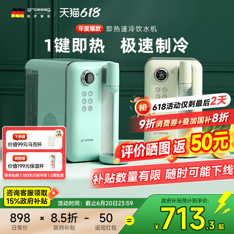 德国grossag复古即热式饮水机速冷家用制冷桌面台式小型饮水器