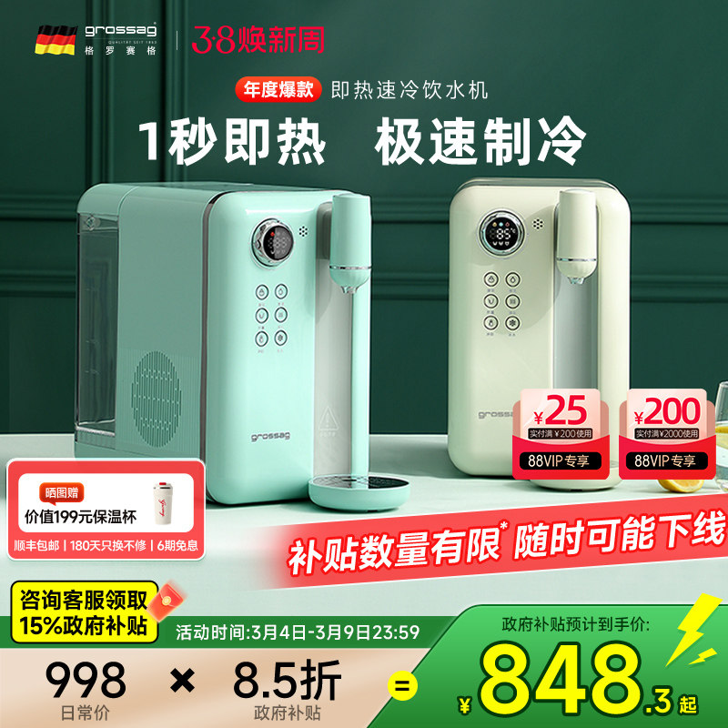 德国grossag复古即热式饮水机速冷家用制冷桌面台式小型饮水器 - grossag格罗赛格旗舰店出品