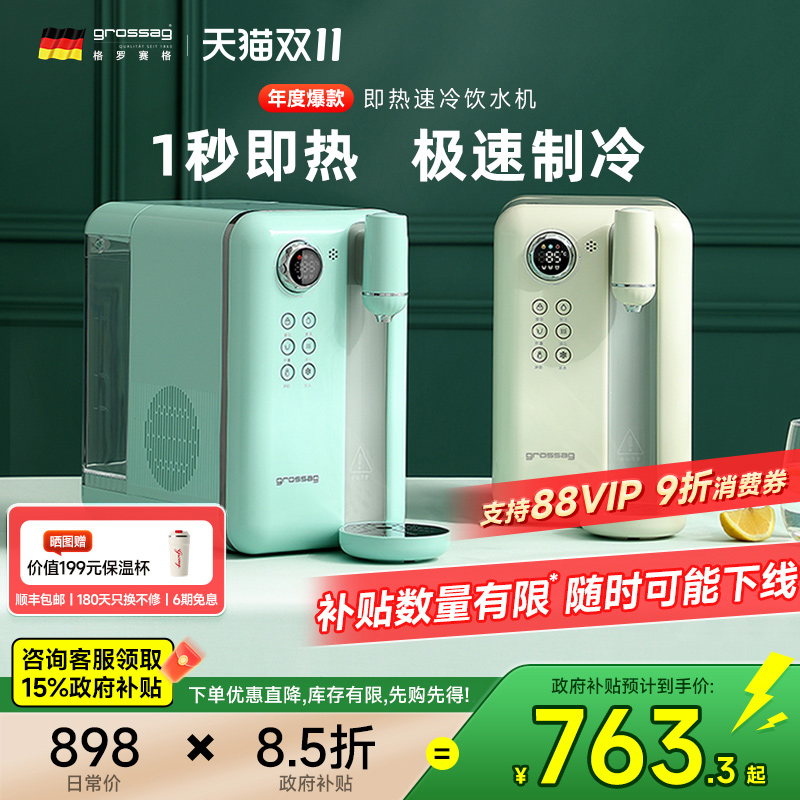1秒即热 快速制冷 13档温度 UV杀菌率99.99
