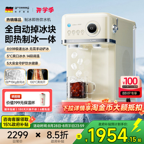 grossag冰块制冰机家用小型饮水一体机即热式饮水机全自动直饮机