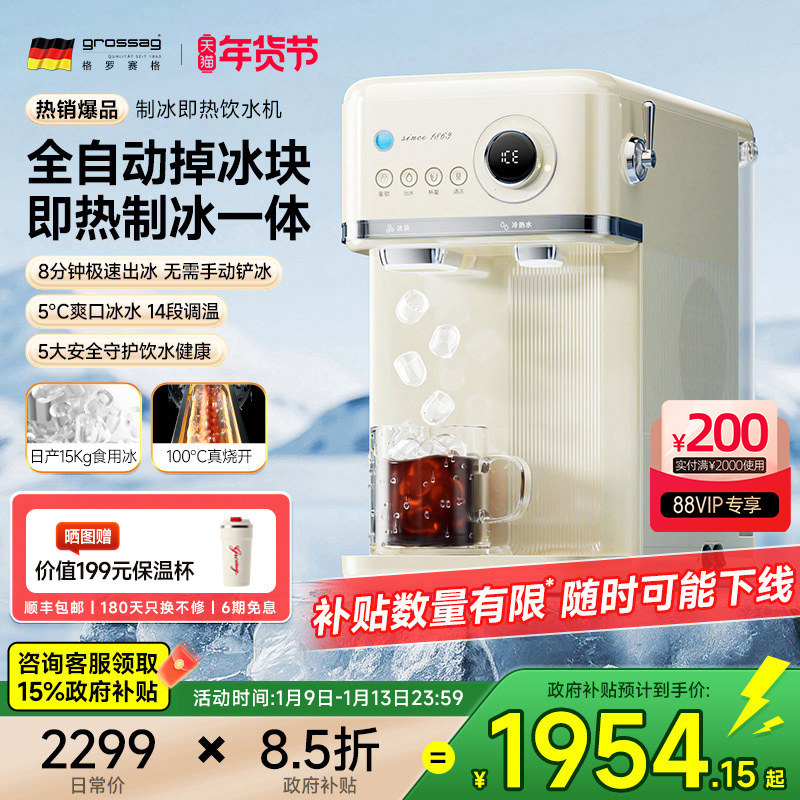 grossag冰块制冰机家用小型饮水一体机即热式饮水机全自动直饮机