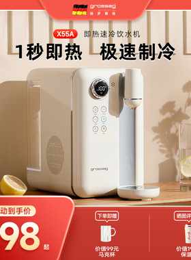 grossag复古即热式制冷饮水机迷你家用制冷桌面台式小型饮水器