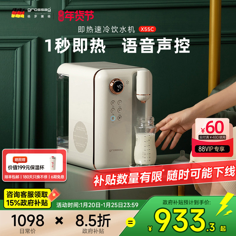 grossag即热式冷热饮水机迷你家用制冷桌面台式小型饮水器语音版,厨房电器,台式净饮机,淘宝优惠券,粉丝福利购,淘宝优惠卷