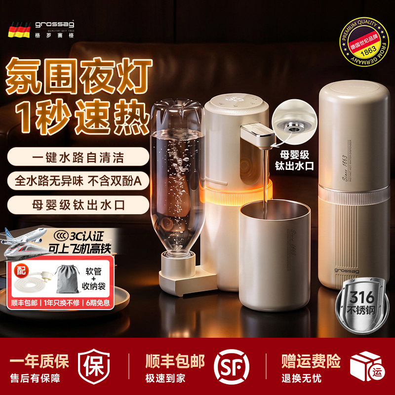 德国grossag便携式即热饮水机小型直饮机旅行酒店泡奶电热烧水壶