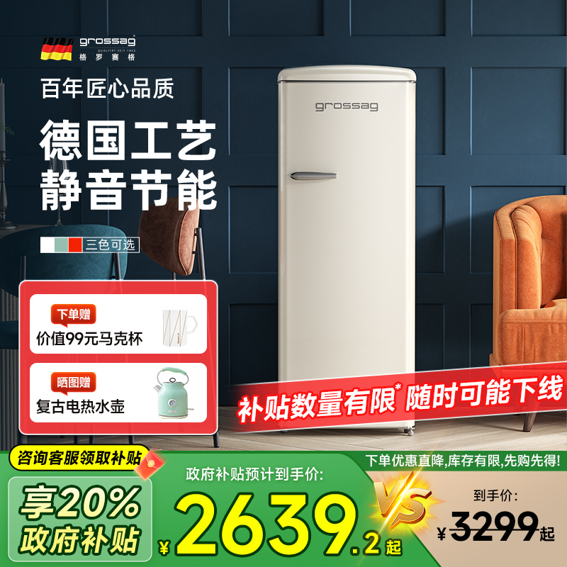 德国grossag高颜复古冰箱