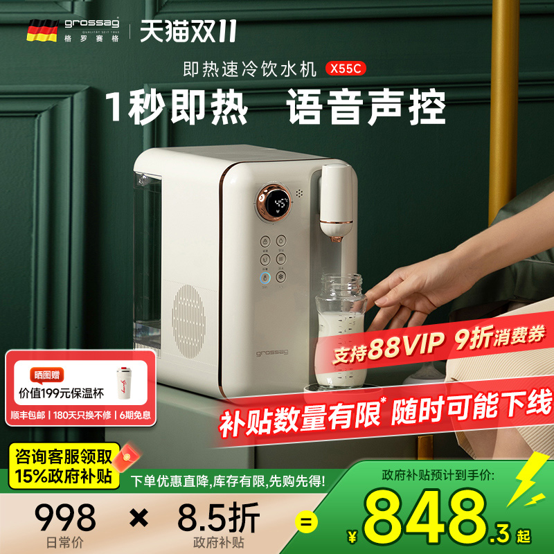 grossag即热制冷饮水机语音智能