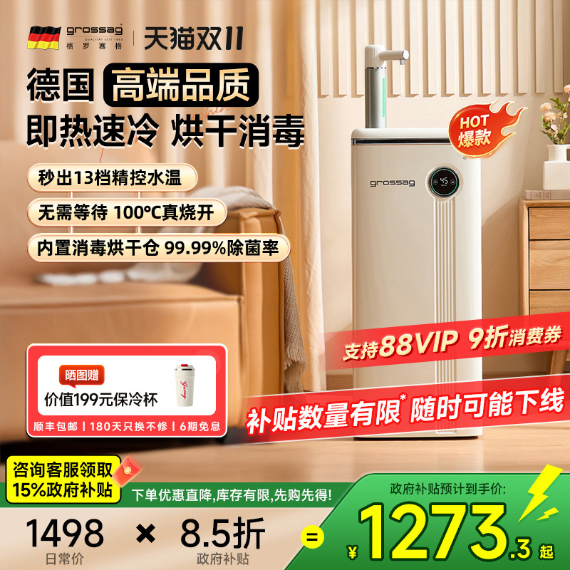 德国高端即热茶吧机制冷烘干消毒