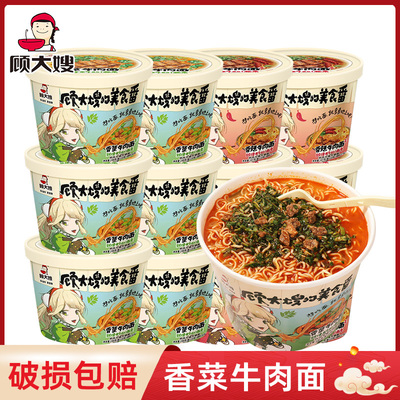 顾大嫂香菜牛肉面桶装速食方便面