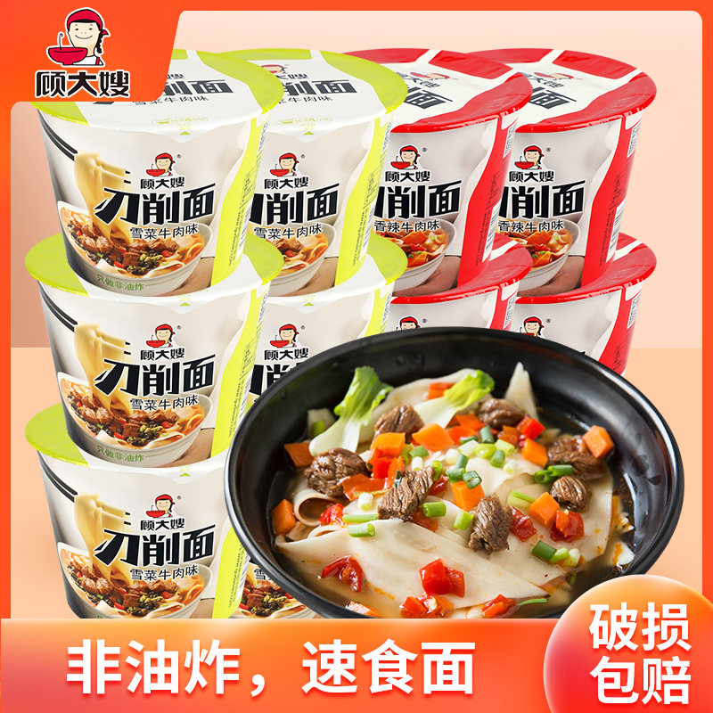 顾大嫂刀削面桶装香辣牛肉刀削面雪菜牛肉宽面冲泡速食方便面整箱