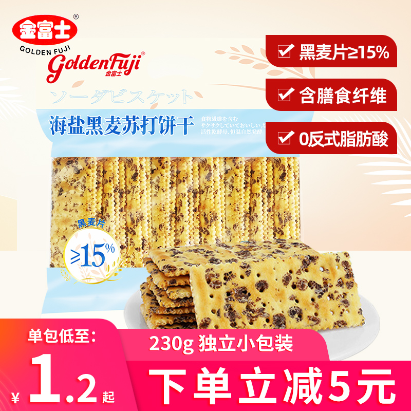 金富士黑麥海鹽蘇打餅干禮盒裝