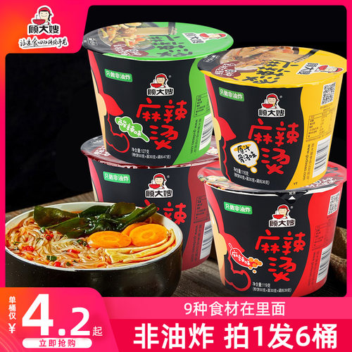 顾大嫂麻辣烫速食桶装免煮非油炸