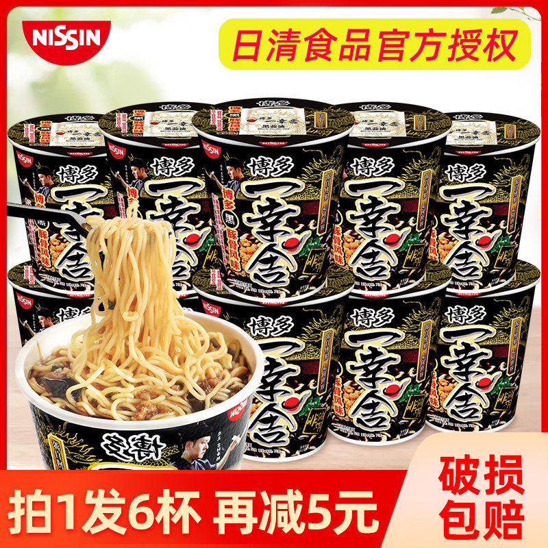 日清黑豚骨面黑蒜油大杯泡面速食