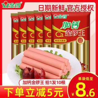 加钙金锣王特级火腿肠34g*10支袋装烧烤炒菜炒饭速食烹饪搭配即食