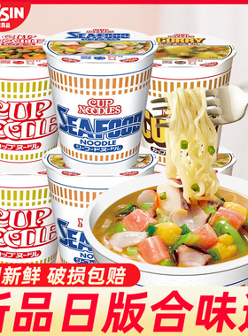 日清合味道日本版泡面整箱12桶杯面海鲜虾仁方便面冲泡即食速食