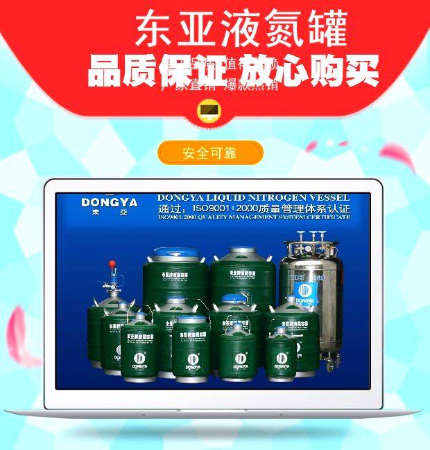 东亚液氮罐YDS 10 20 30 35 50 125液氮罐25格提篮畜牧科研医疗,五金/工具,液氮罐,淘宝优惠券,粉丝福利购,淘宝优惠卷