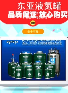 东亚液氮罐YDS 10 20 30 35 50 125液氮罐25格提篮畜牧科研医疗