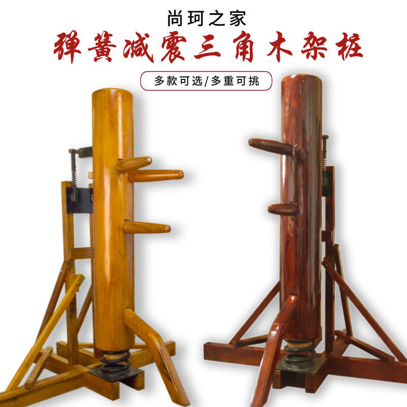 尚珂之家弹簧减震咏春拳木人桩