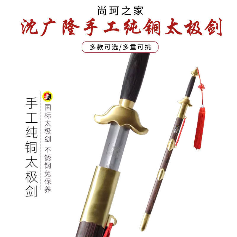 沈广隆宝剑手工太极剑 不锈钢武术比赛男女晨练中软剑龙泉 未开刃